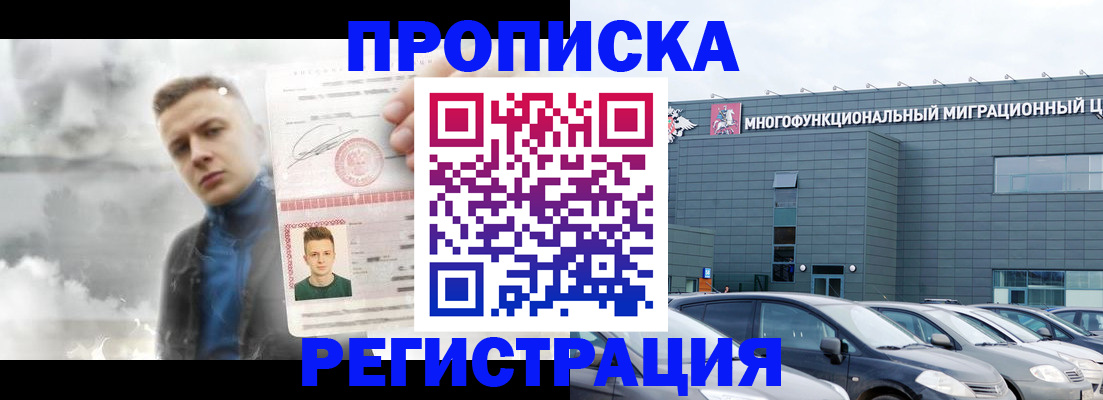 прописка 2025 в Полярных Зорях