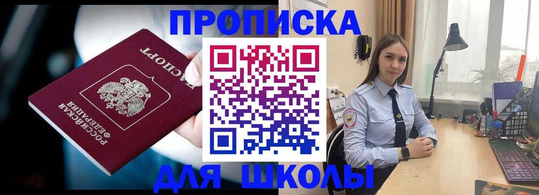 прописка в Полярных Зорях