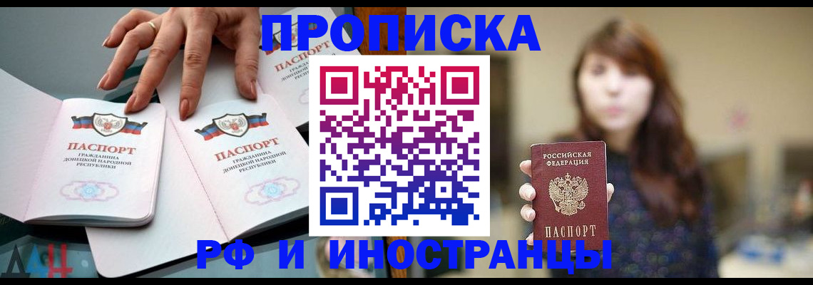 временная прописка в Полярных Зорях