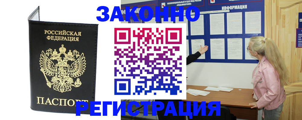 прописка паспорт в Полярных Зорях