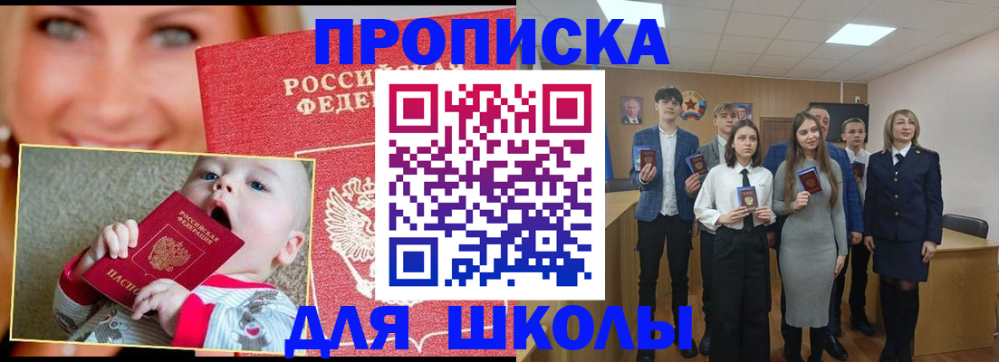 прописка регистрация в Полярных Зорях