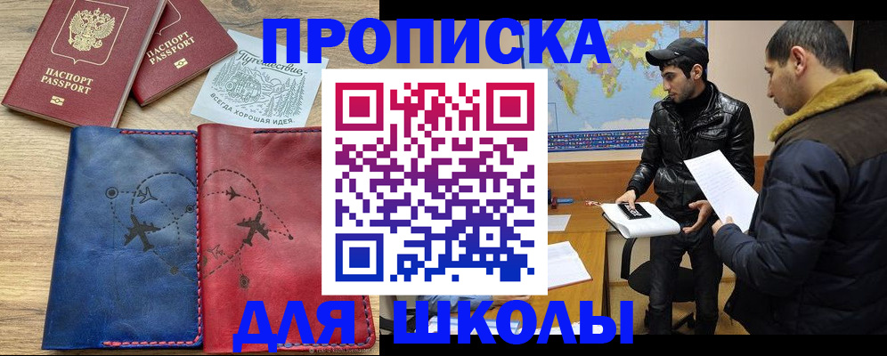 купить прописку в Полярных Зорях