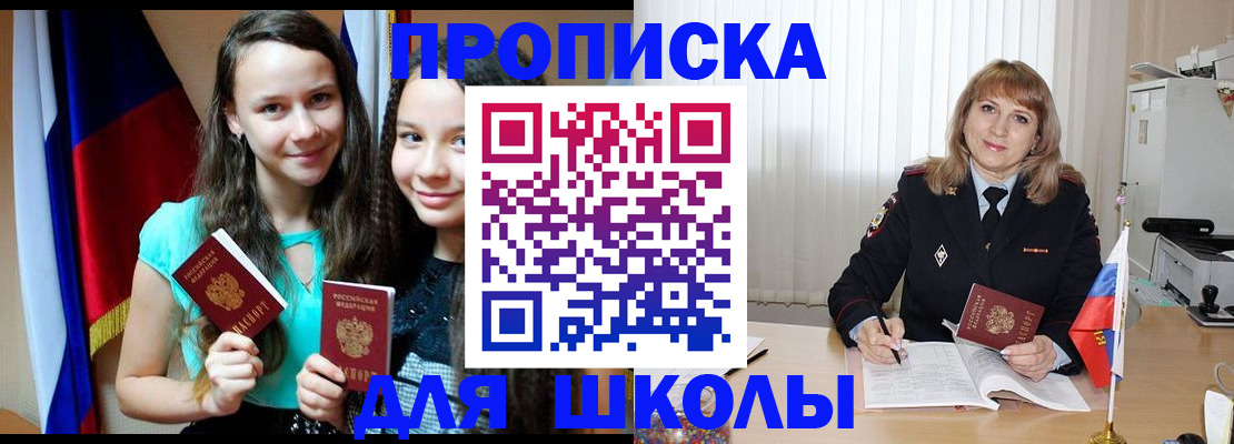 регистрация для школы в Полярных Зорях