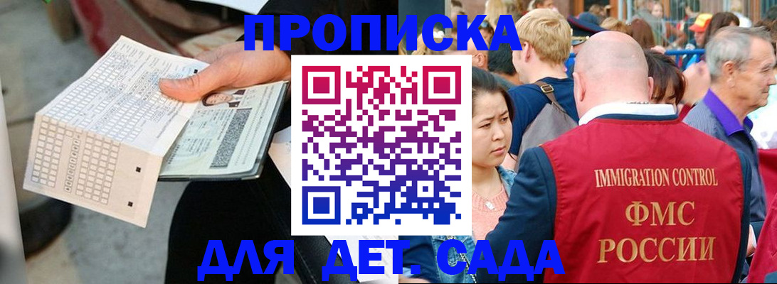 прописка иностранных граждан в Полярных Зорях